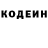 Кодеин Purple Drank brome polome